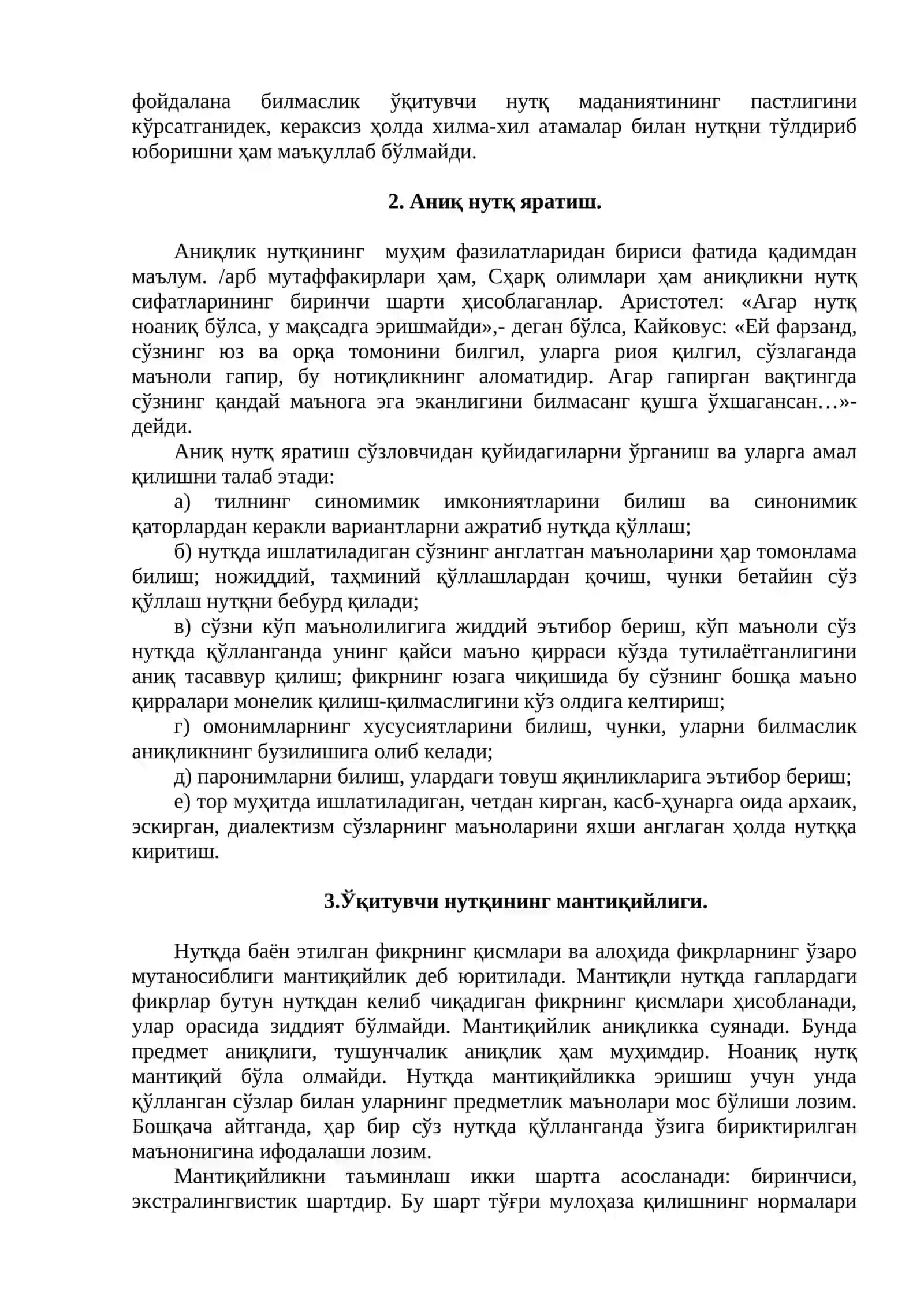 Ўқитувчи нутқининг аниқлиги ва мантиқийлиги 2