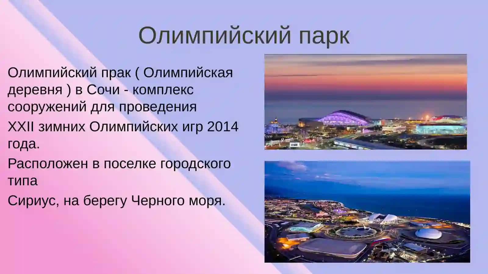 Достопримечательности города Сочи 2