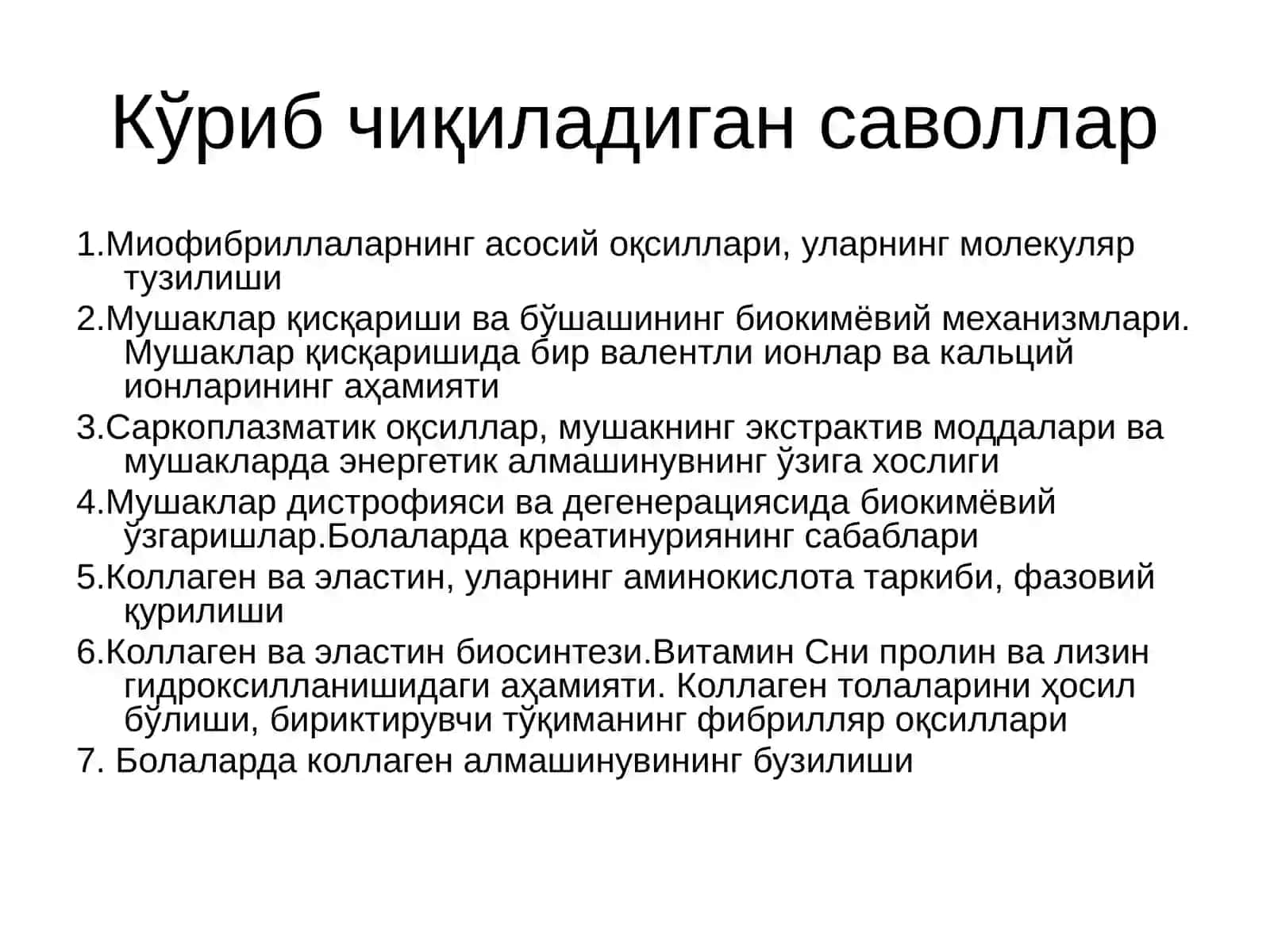 Мушак биокимёси 2