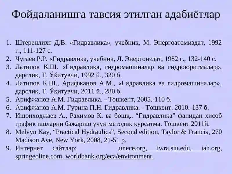 Гидравлика кафедраси 2
