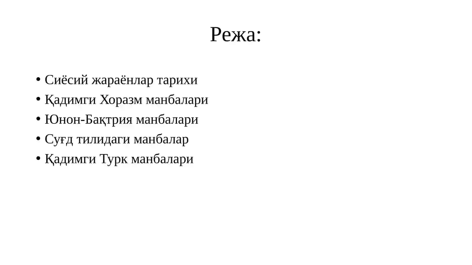Хоразм манбалари 2
