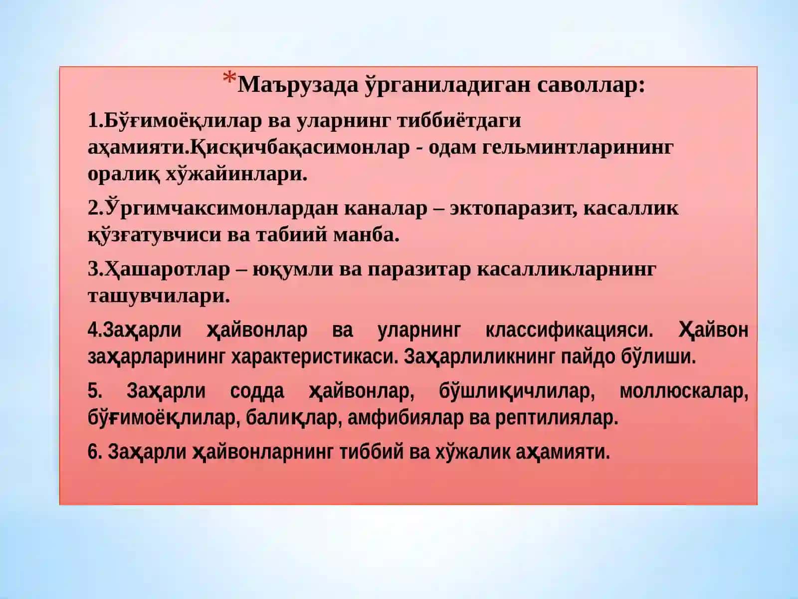 Тиббиёт арахноэнтомологияси ва заҳарли ҳайвонлар 2