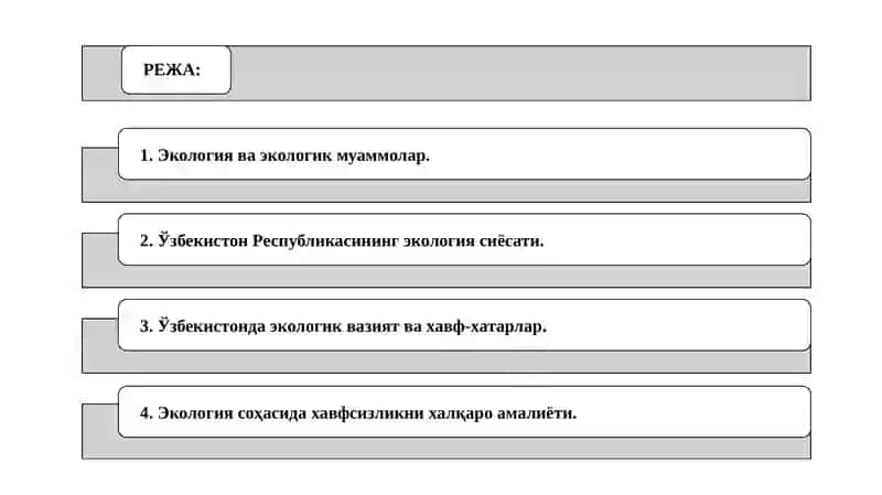 Эколик хавфсизлик ва уни таъминлаш муаммолари 2