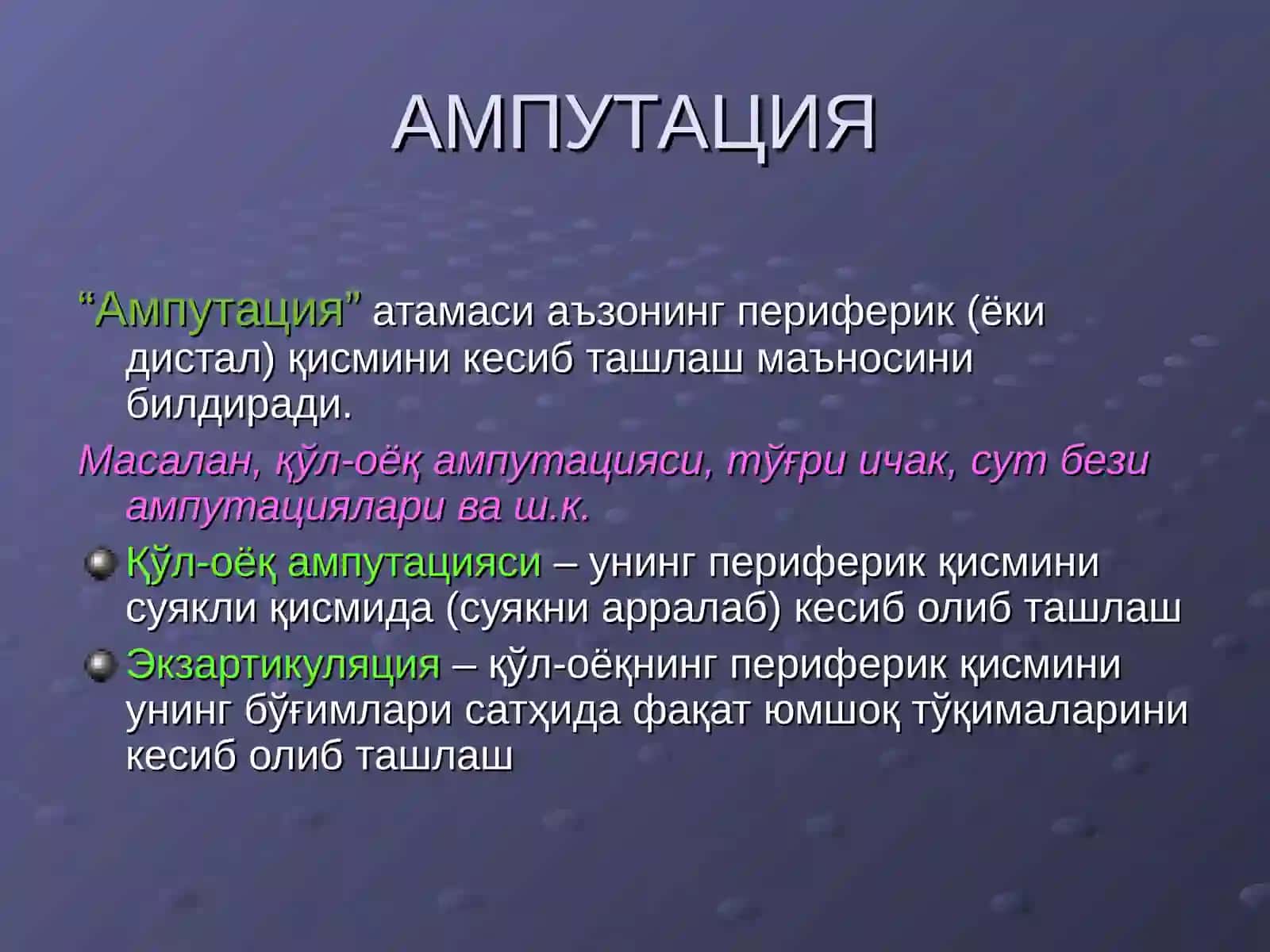 ҚЎЛ-ОЁҚДА АМПУТАЦИЯ ВА ЭКЗАРТИКУЛЯЦИЯЛАР 2