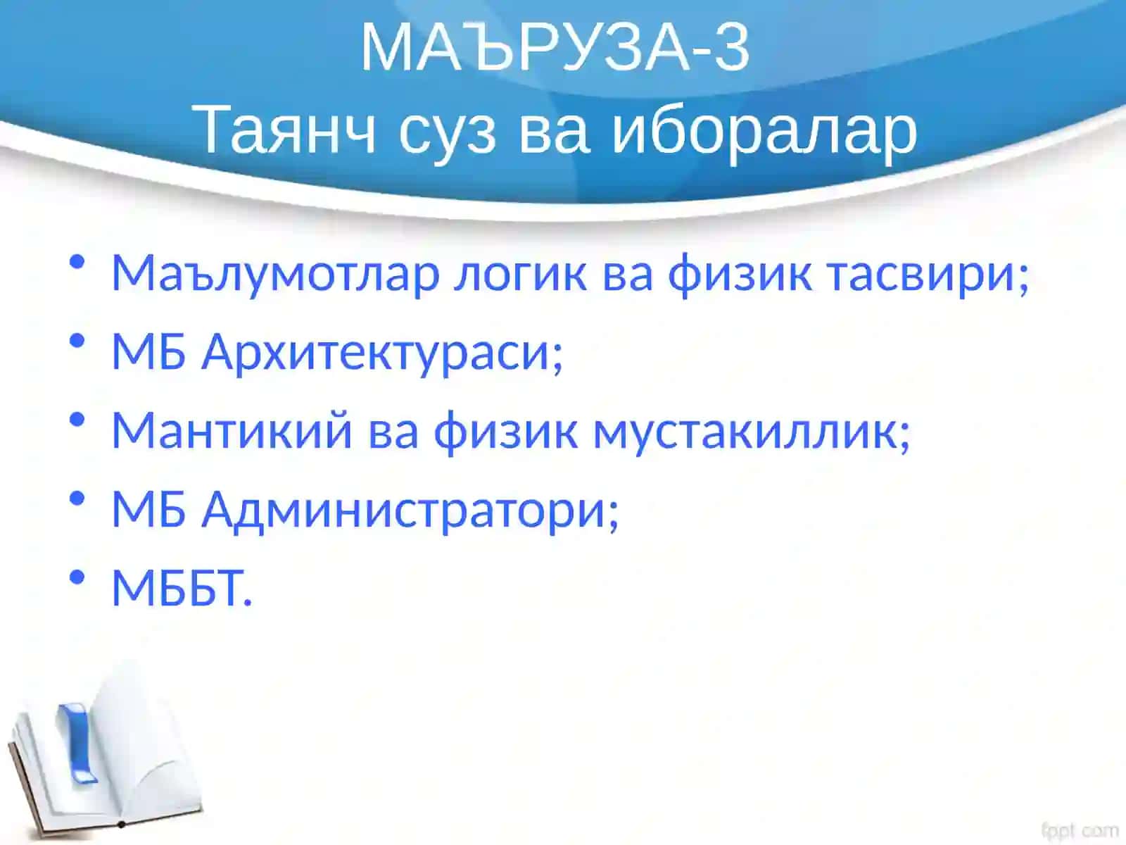 МАЪРУЗА 3 2