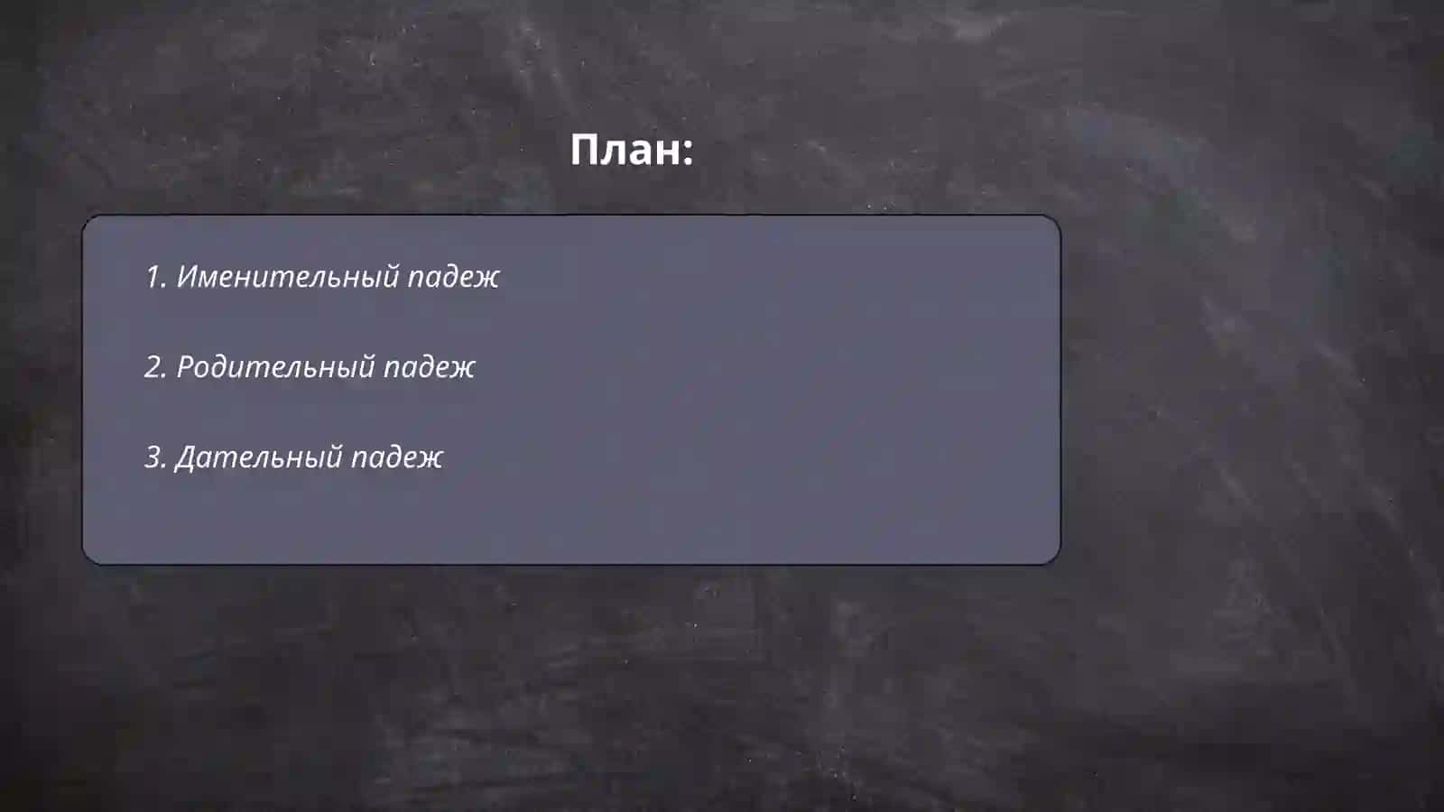 Падежы 2