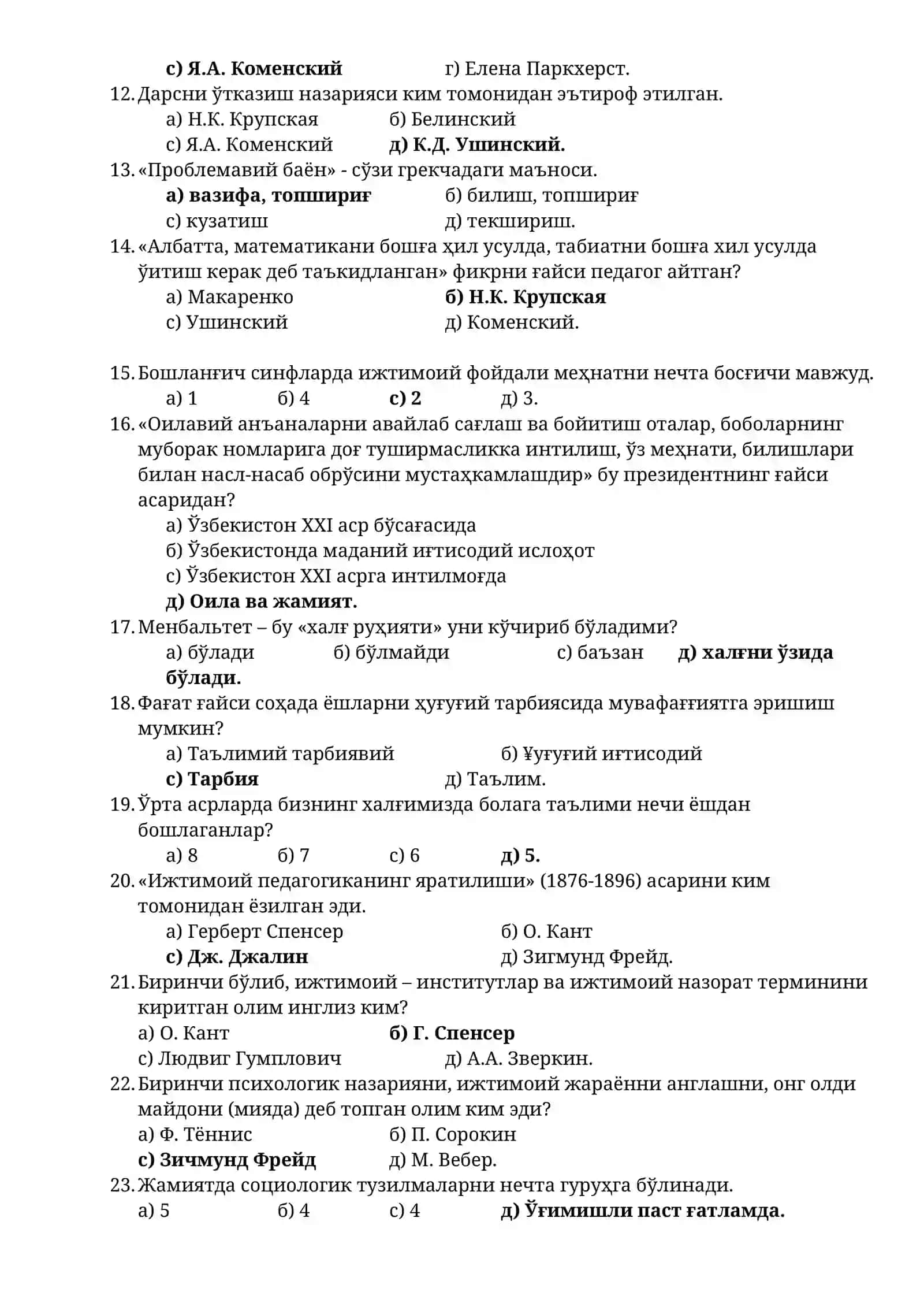 ИЖТИМОИЙ ПЕДАГОГИКА ВА ПЕДАГОГИК СОЦИОЛОГИЯ ТЕСТ САВОЛЛАРИ 2