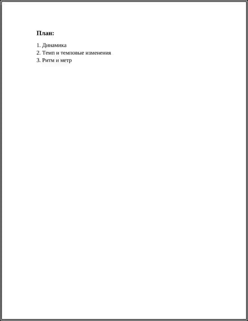 Динамика в музыке 2