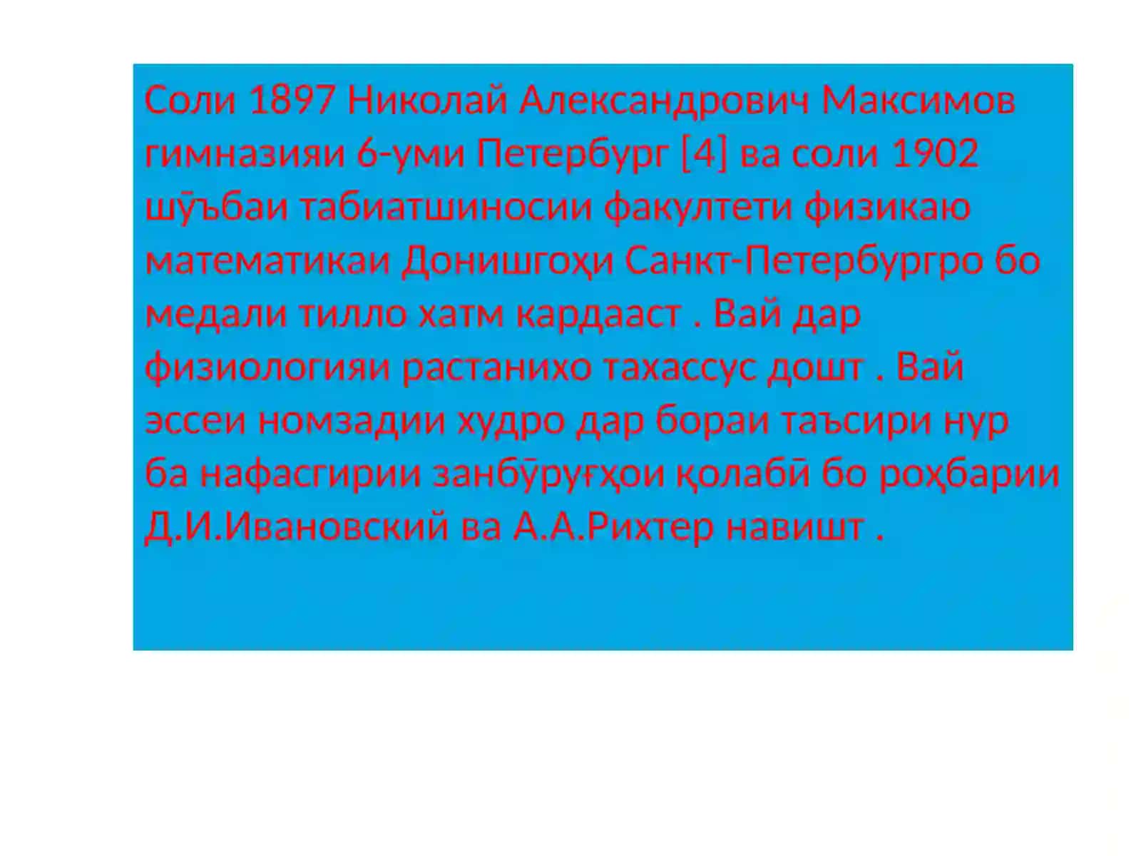 Физиологияи растанихо таълимоти 2