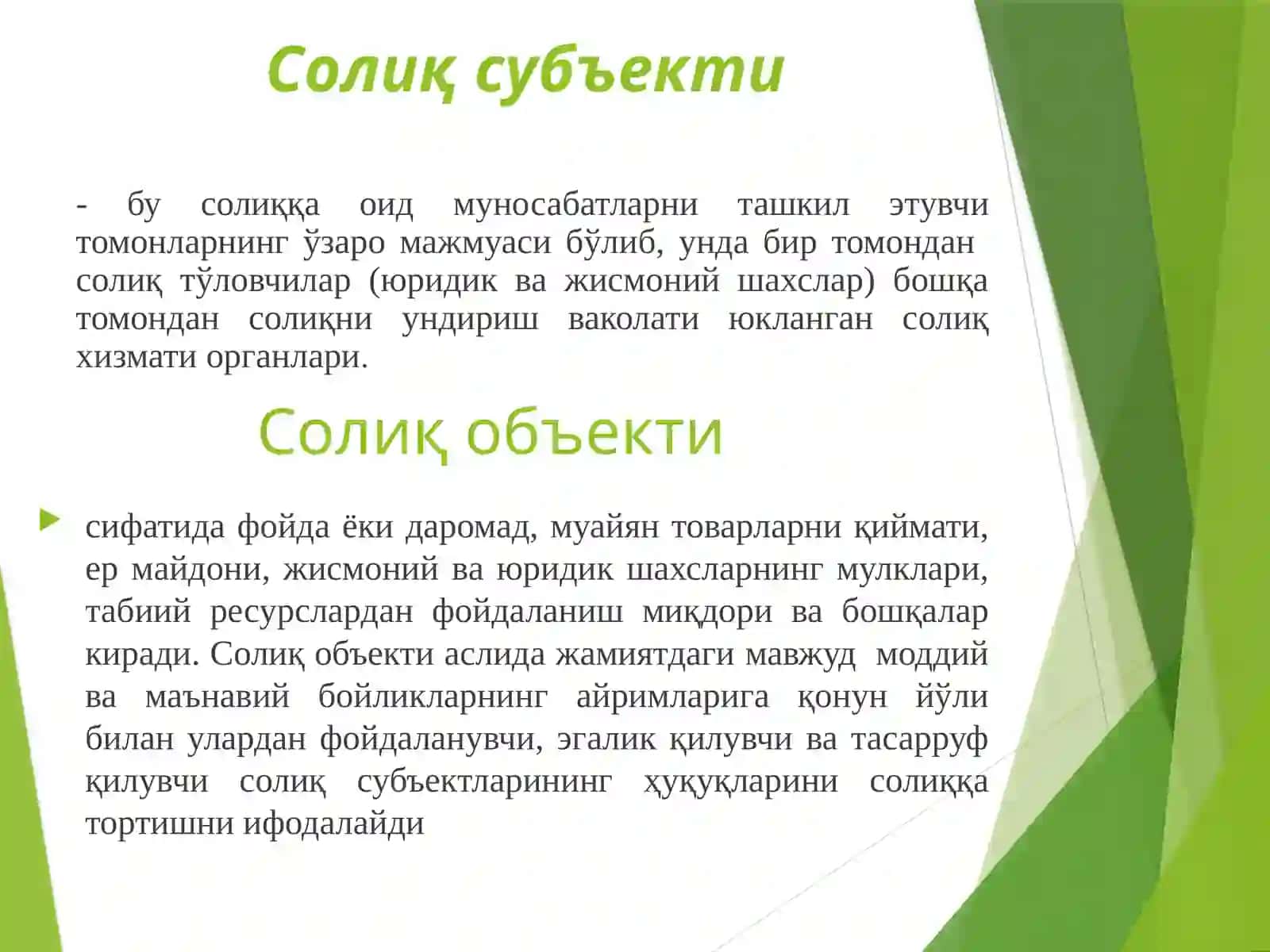 Солиқ элементлари 2