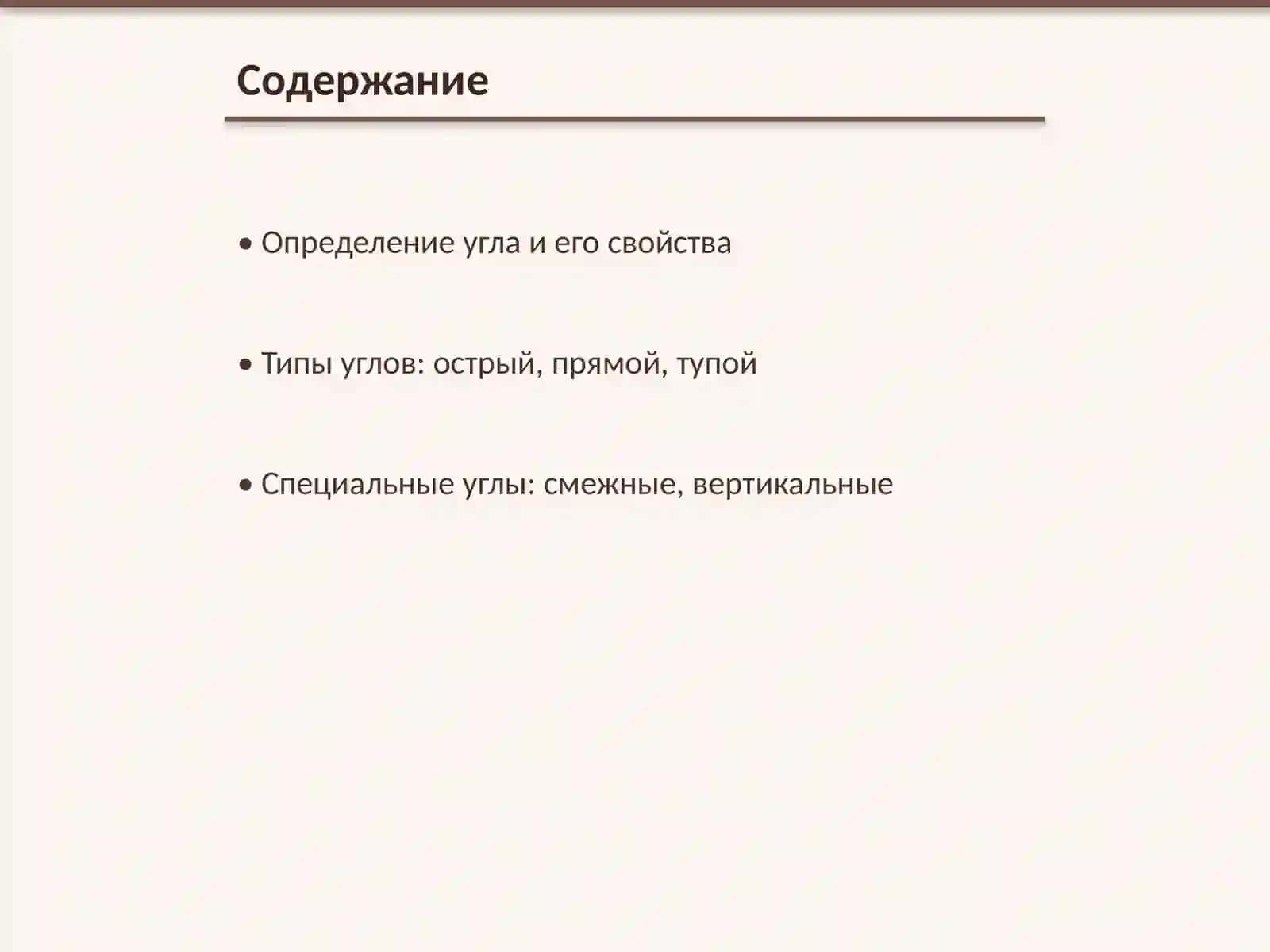 Виды углов 2