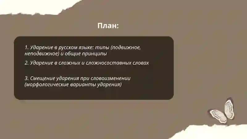 Основные орфоэпические правила современного русского языка 2