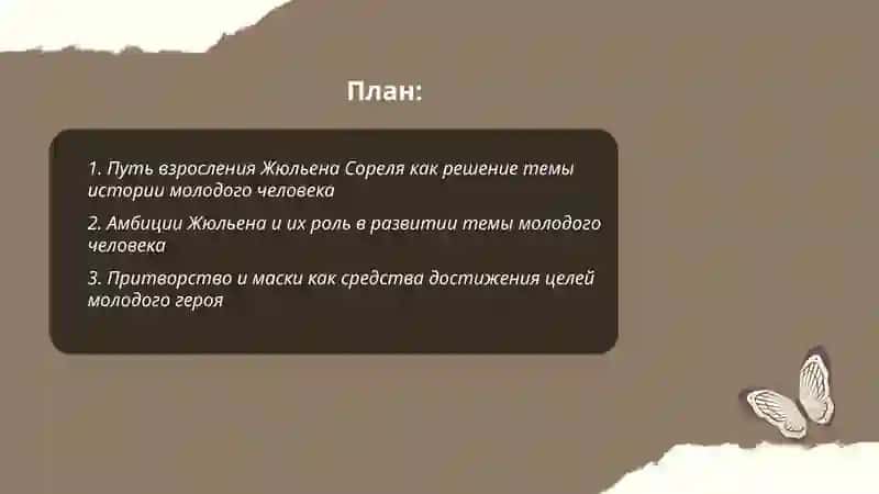 Красное и Чёрное 2