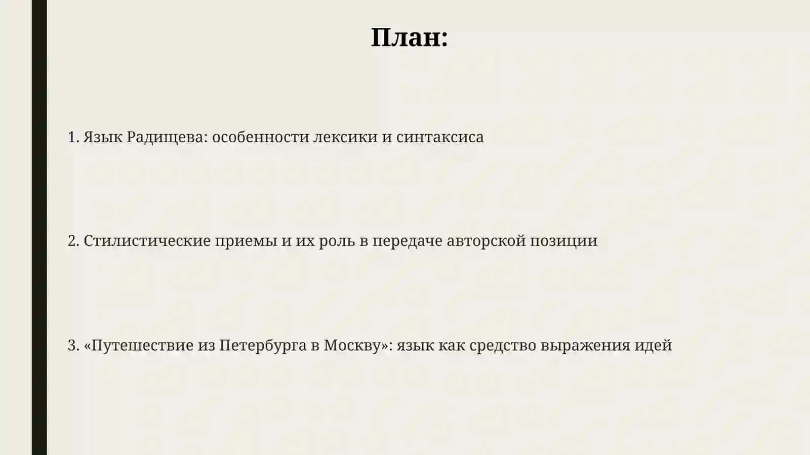 Путешествие из Петербурга в Москву 2