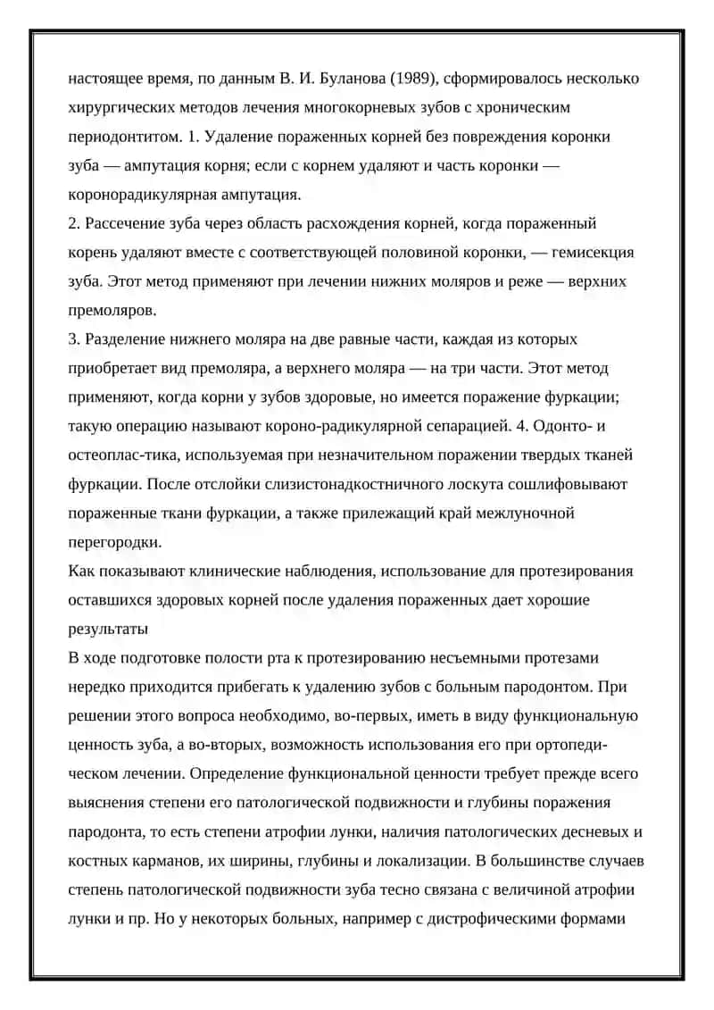 Подготовка полости рта к протезированию 2