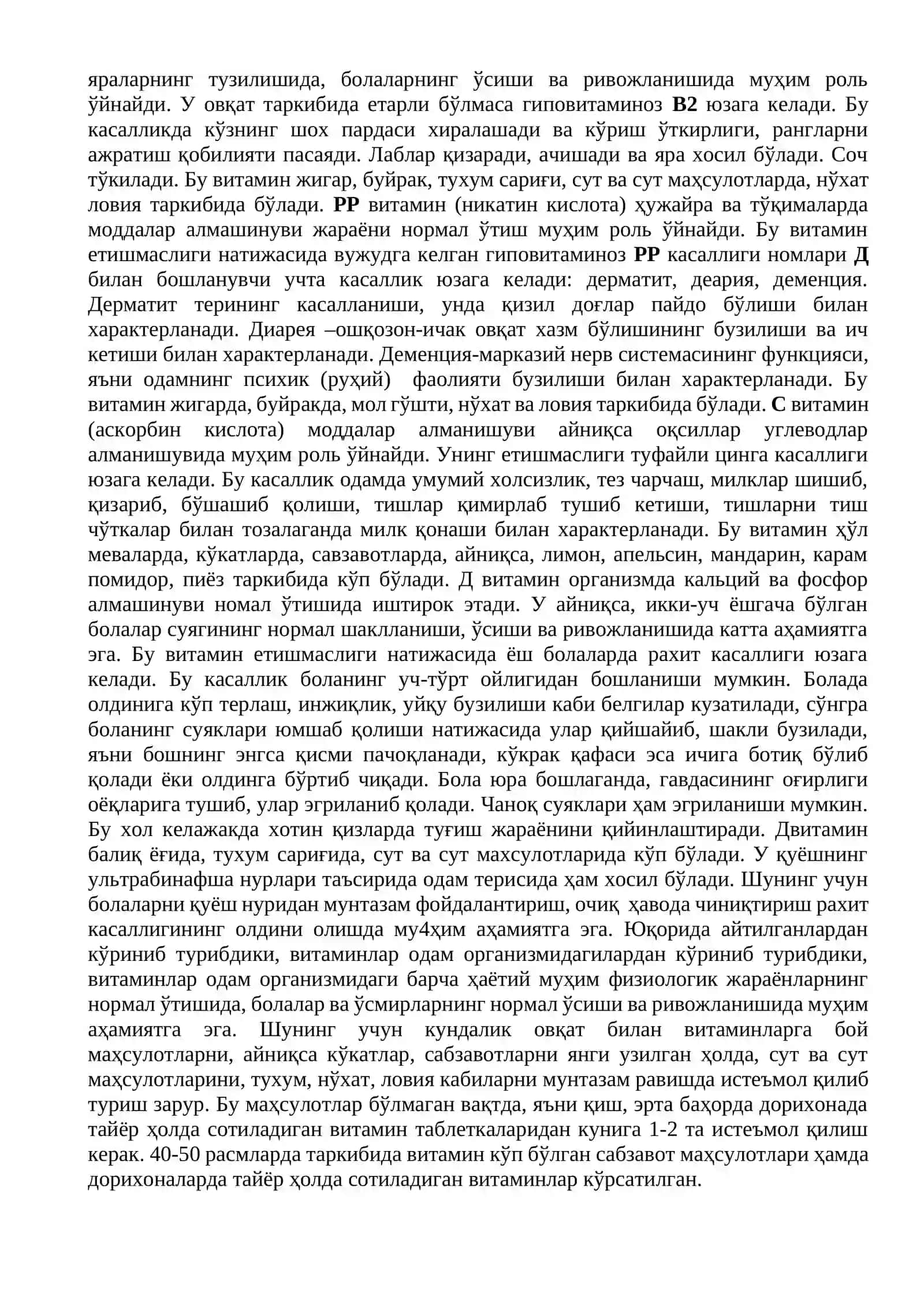 Витаминлар 2