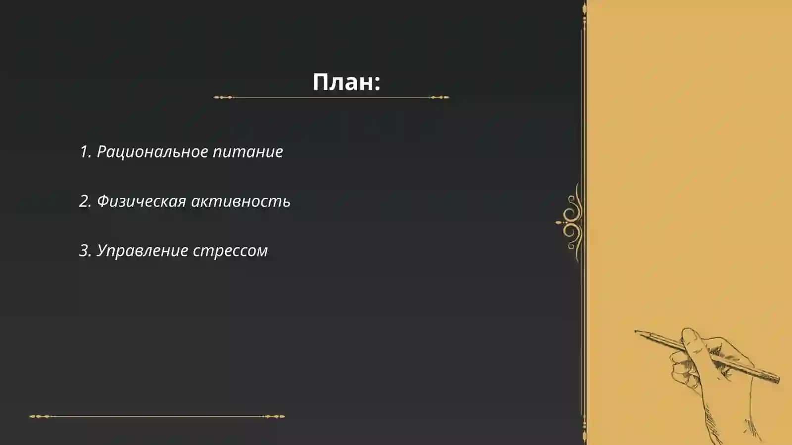Рациональное питание 2