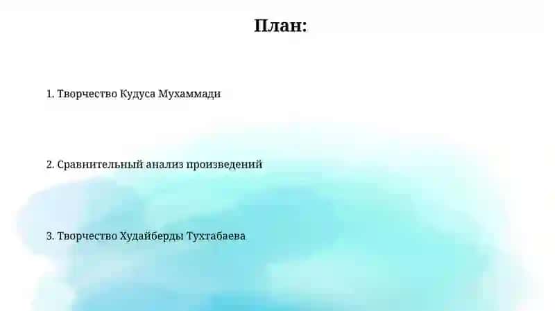 Творчество узбекских детских писателей Худойберди Тухтабаева и Куддус Мухаммади 2