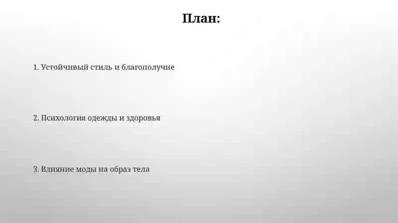 Мода и здоровье 2
