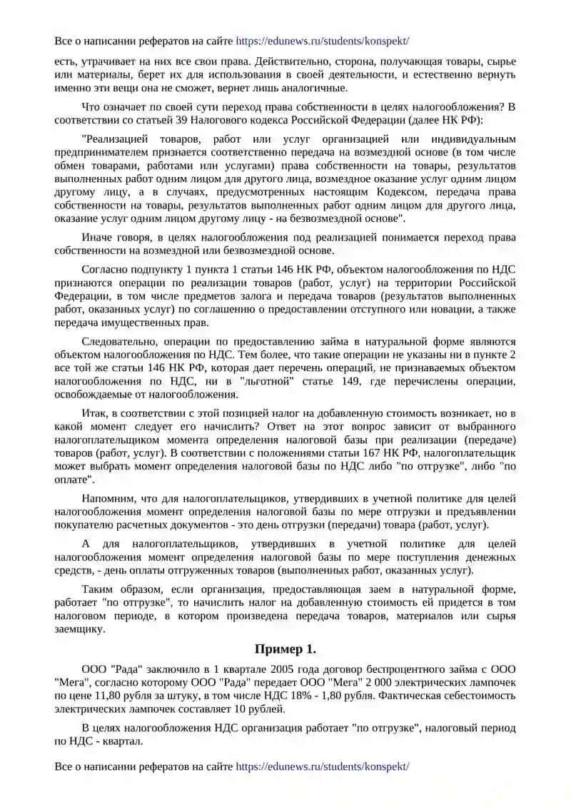 Беспроцентные займы в натуральной форме 2