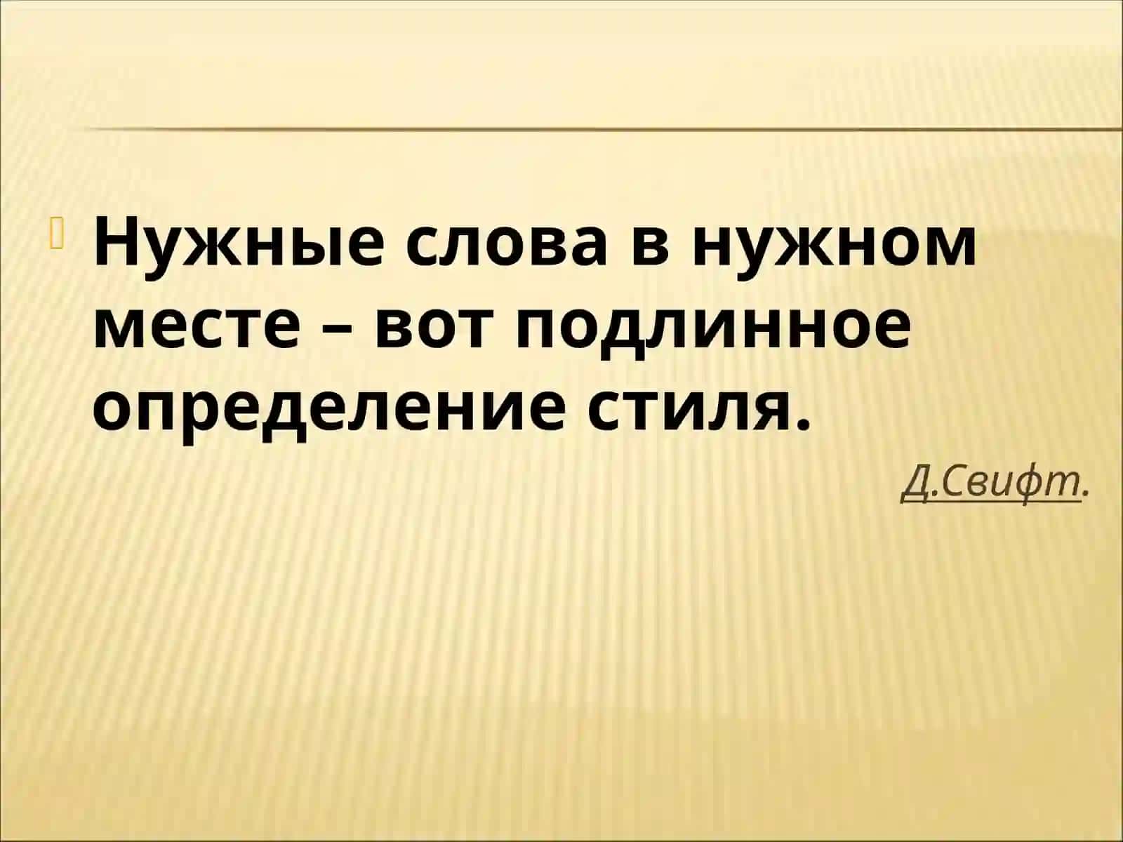 Стили речи 2
