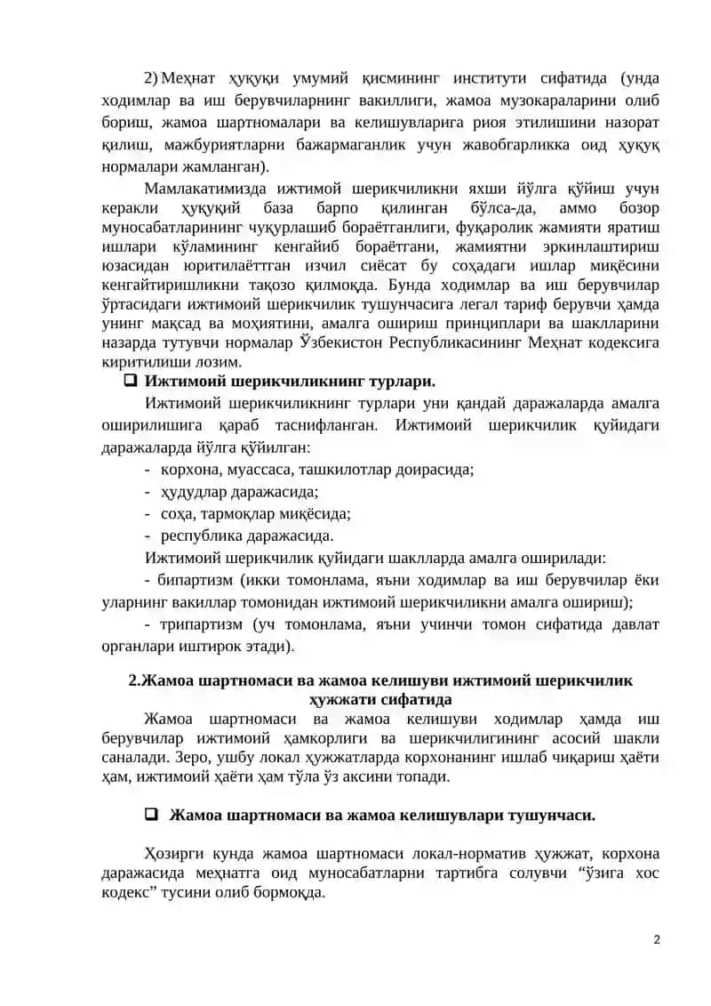 Ижтимоий шерикчилик 2