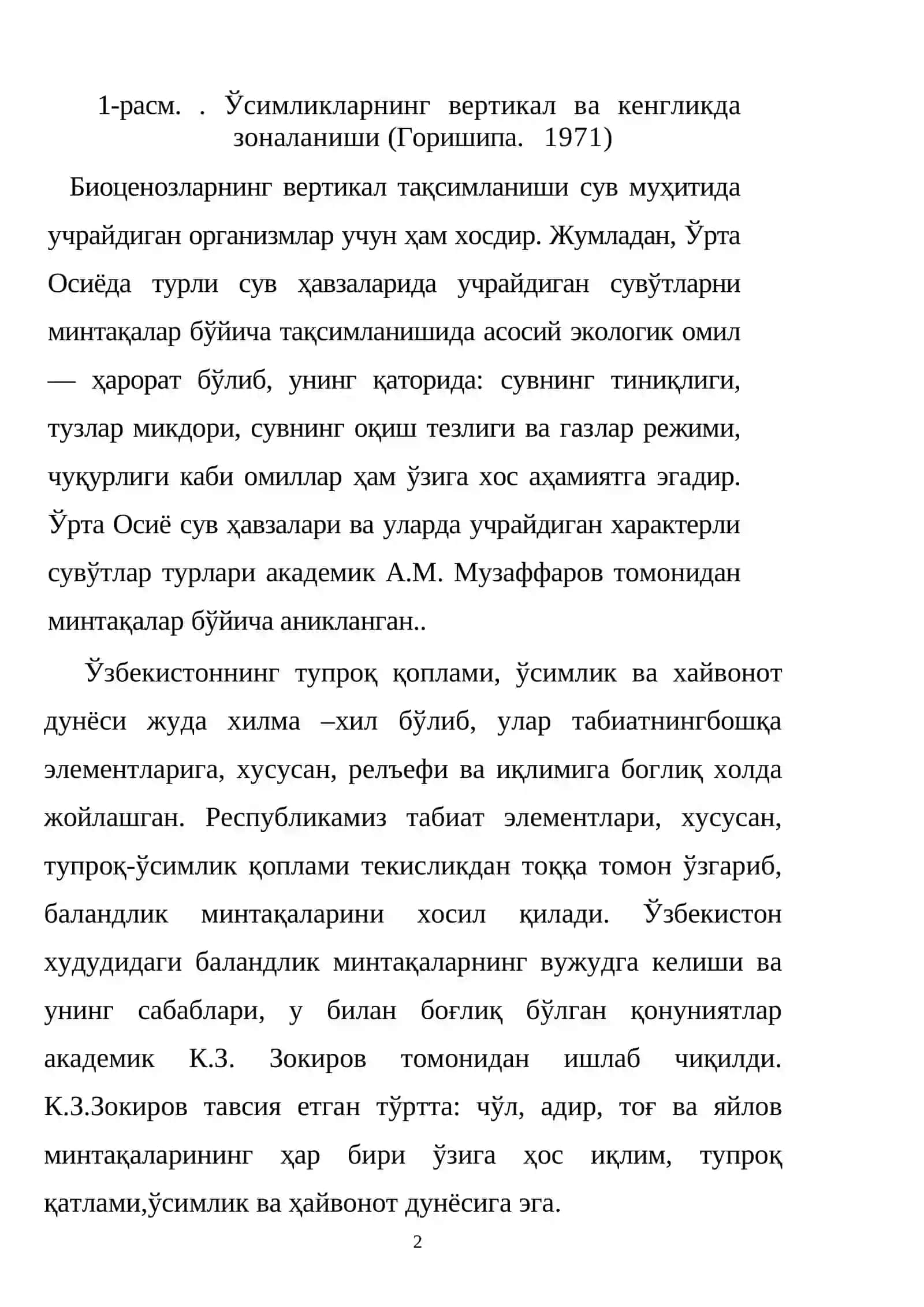 Ўзбекистоннинг вертикал минтақалари 2