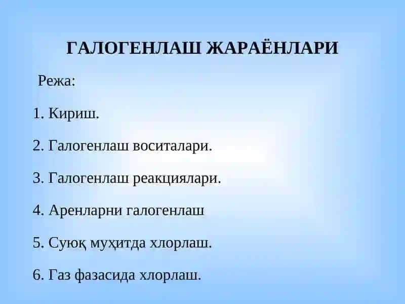 Галогенлаш жараёнлари 2
