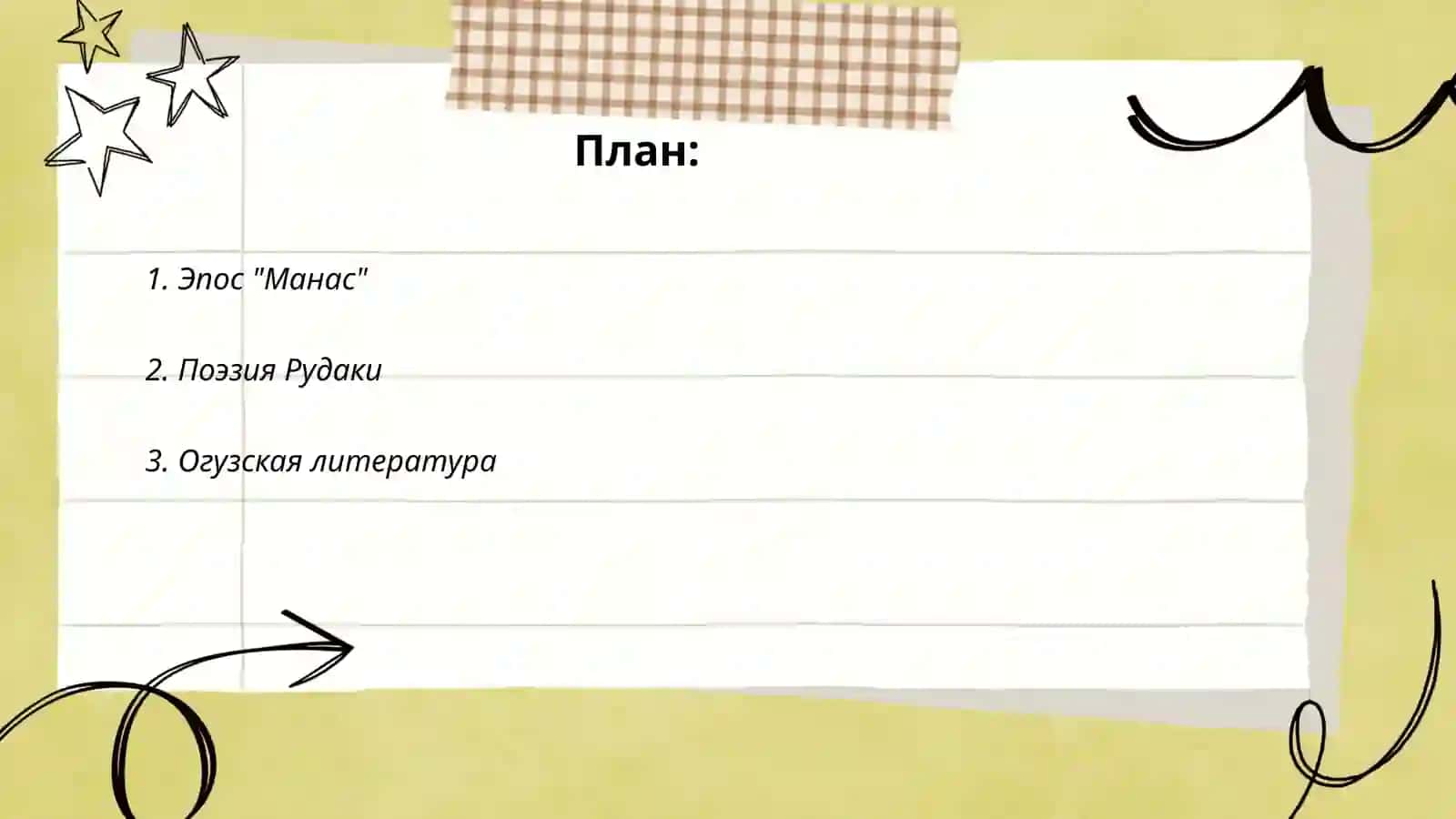 Литература тюркских народов 2