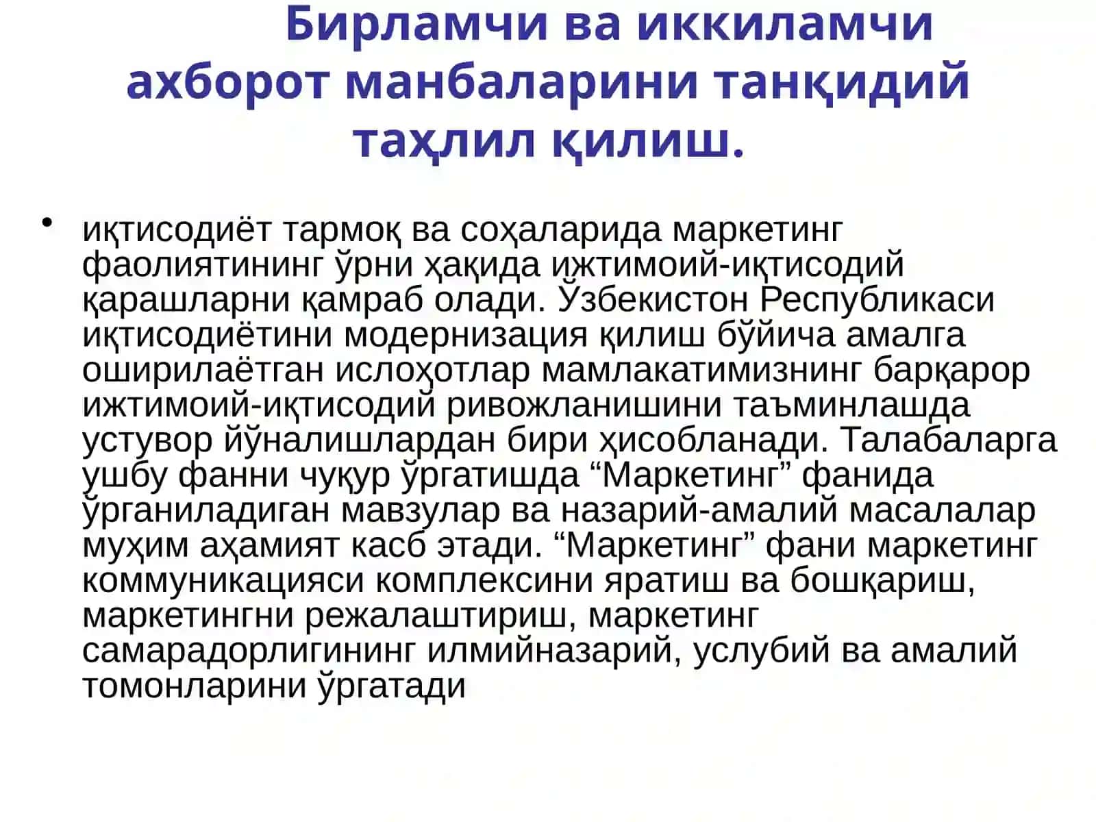 Маркетинг 2