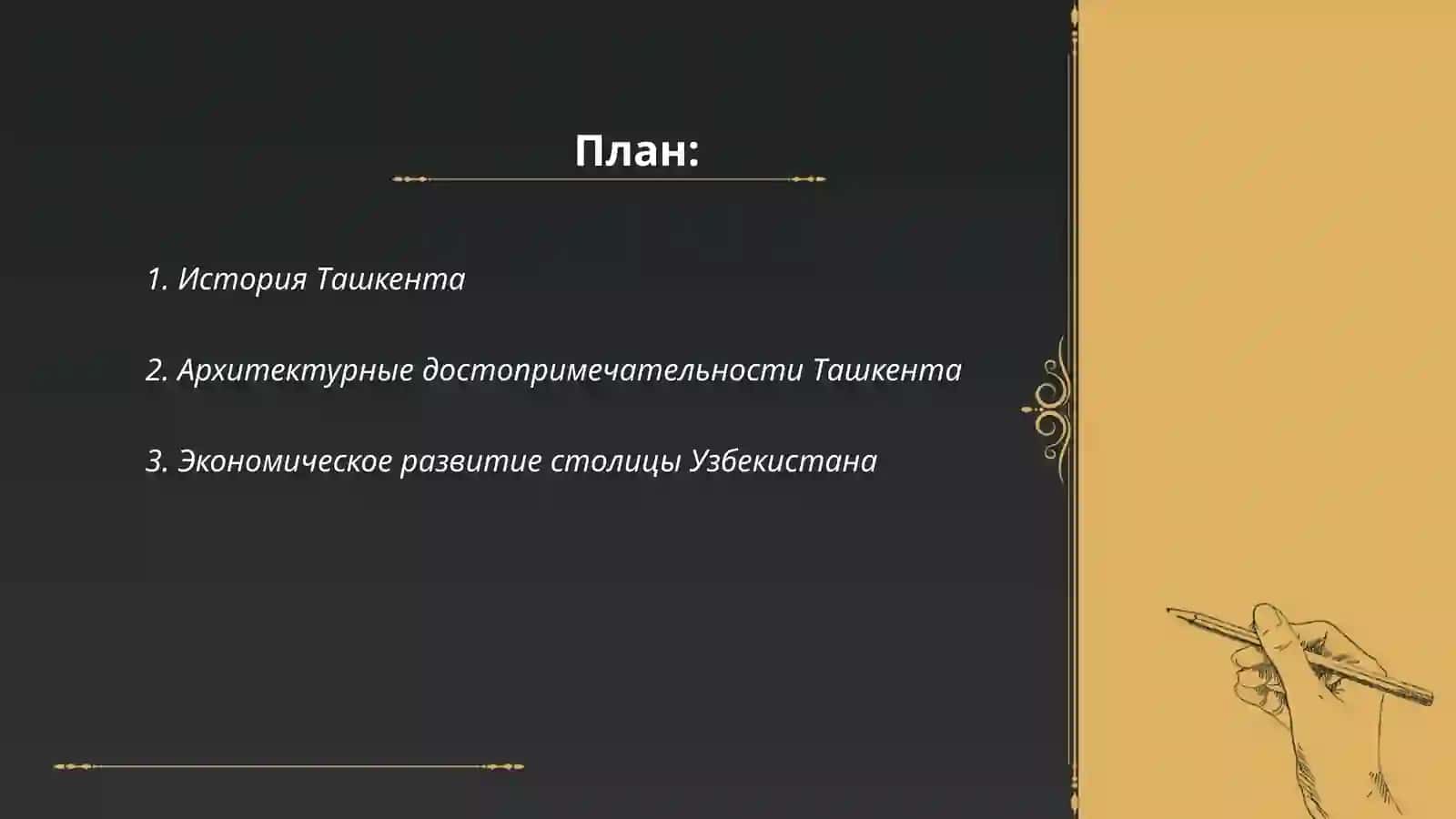 История Ташкента 2