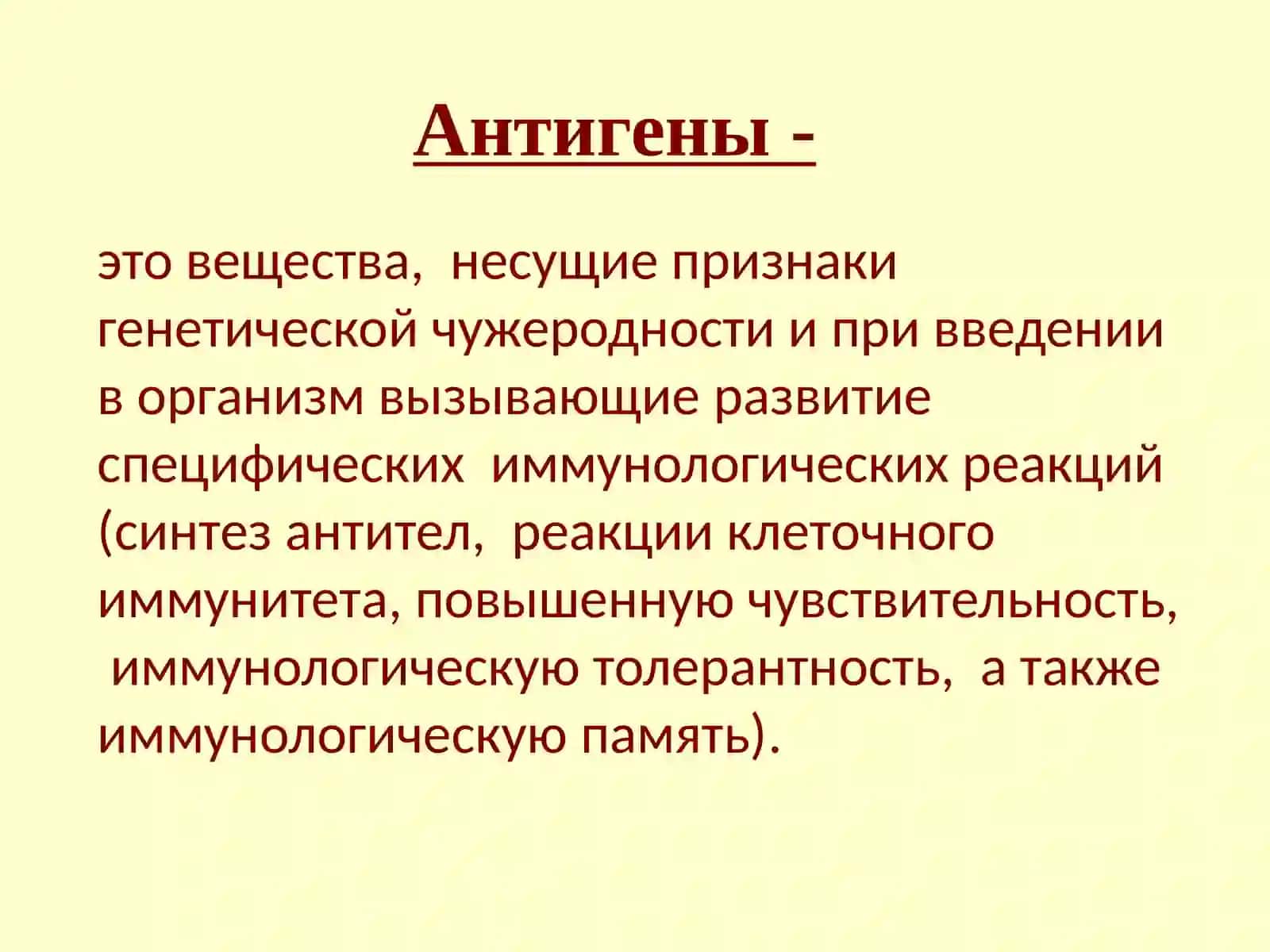 Антигеныи антигенраспознающие молекулы иммунной системы 2