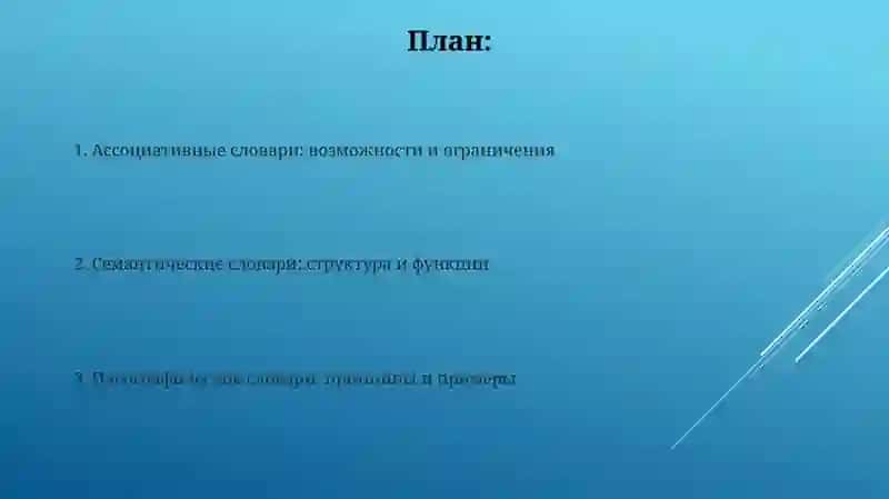 Идеографический, семантический, ассоциативный словарь 2