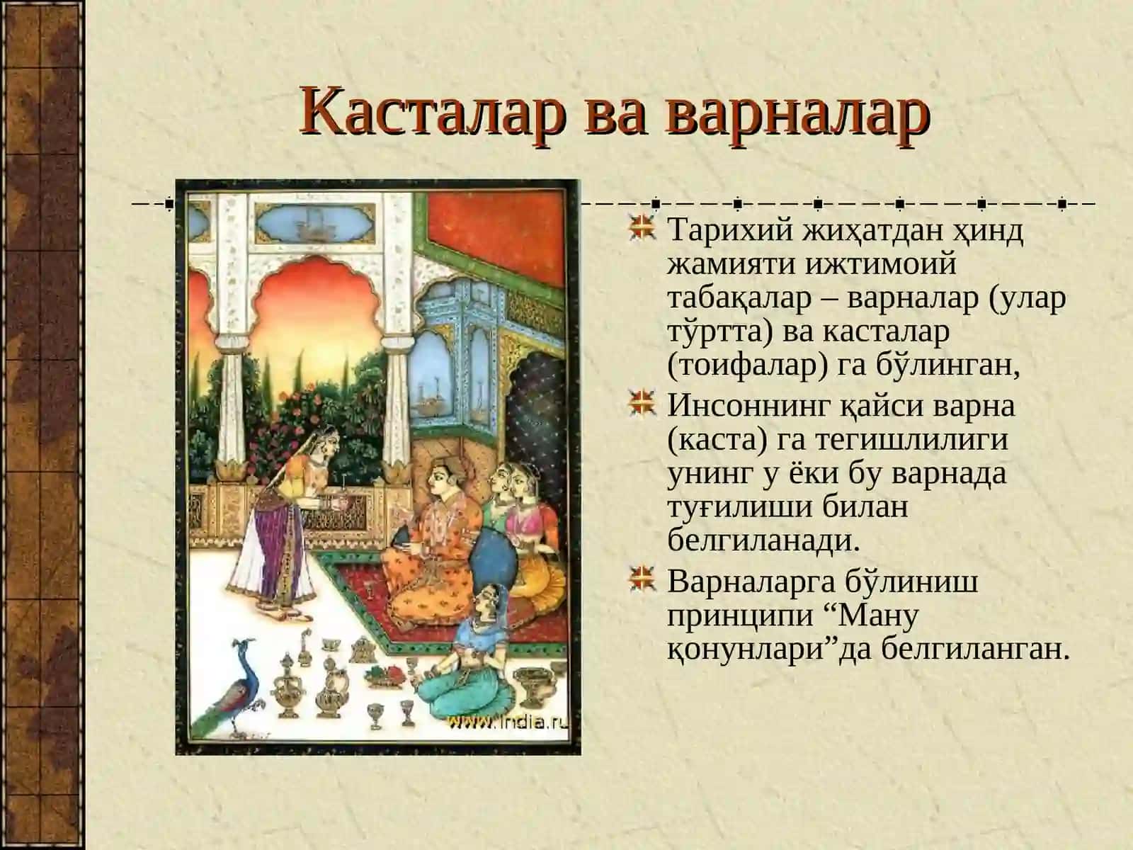 Қадимги Ҳиндистон 2
