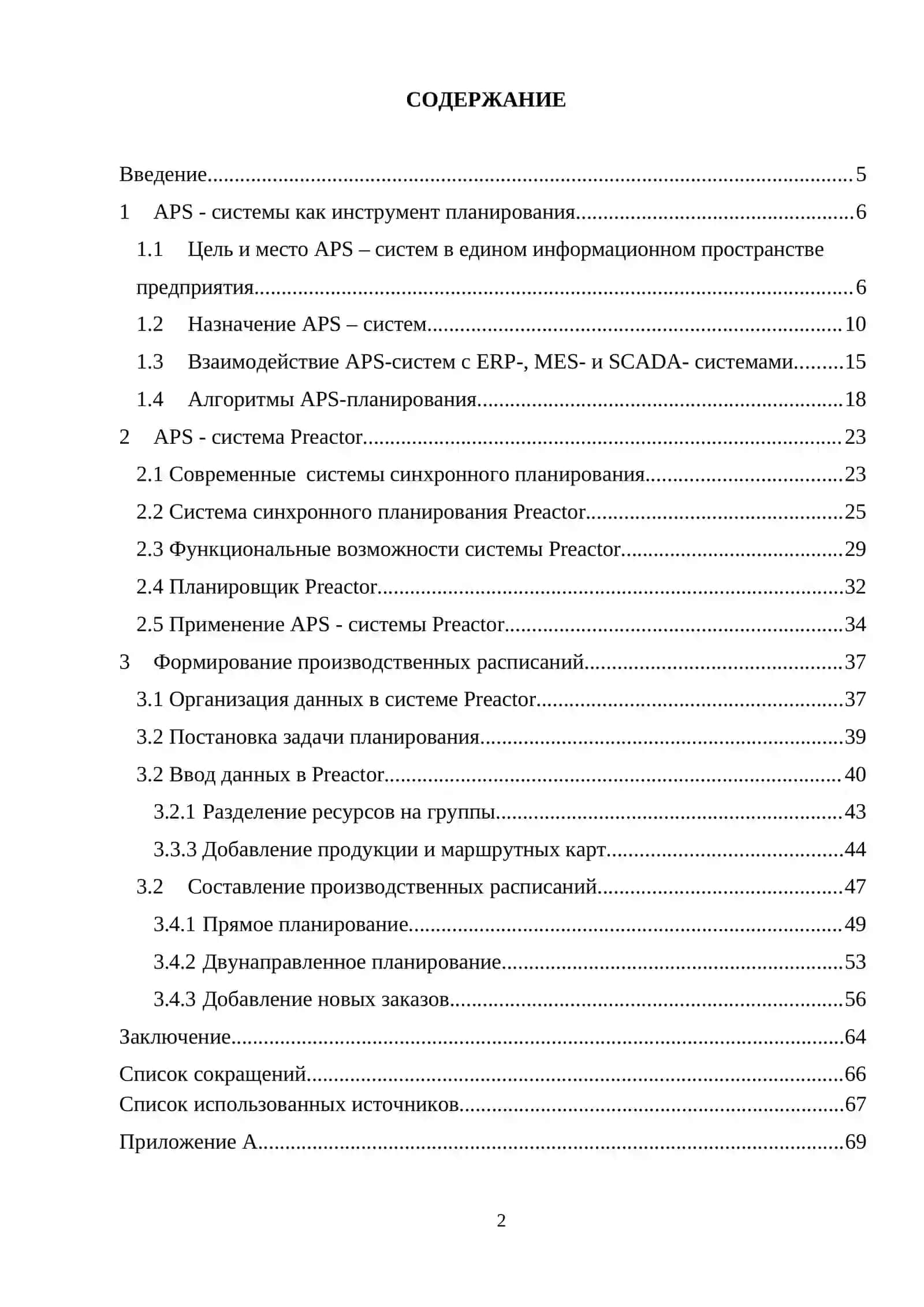APS - системы как инструмент планирования 2