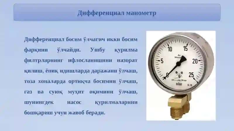 Дифференциал манометр 2