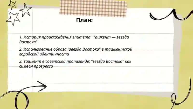 Ташкент-звезда Востока 2