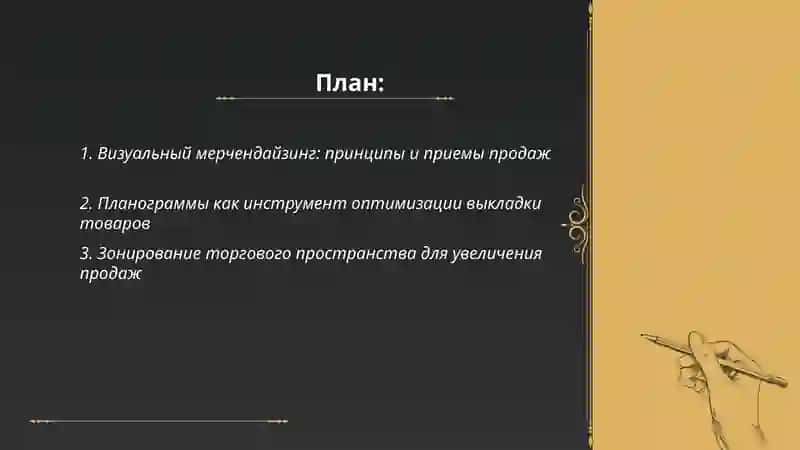 Визуальный мерчендайзинг: принципы и приемы продаж 2