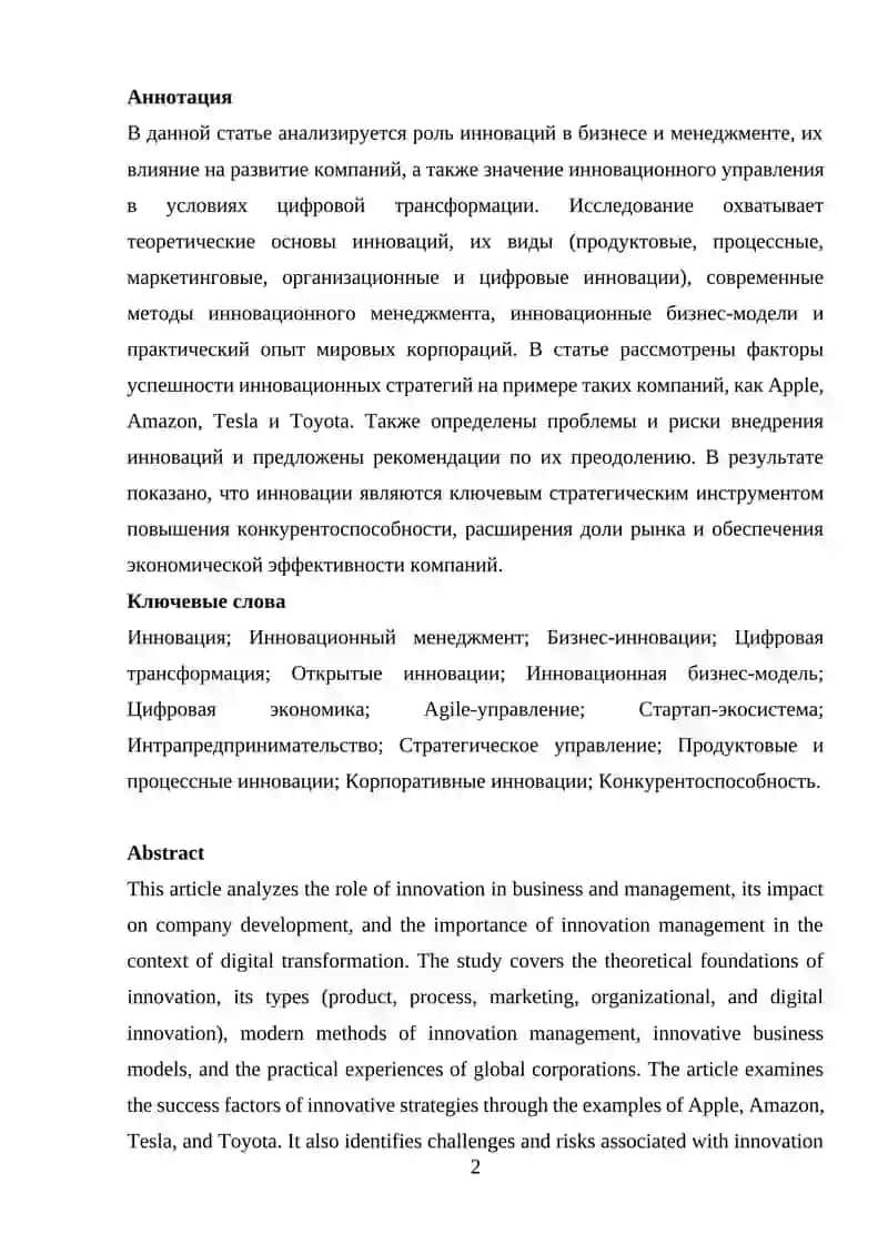 Biznes va menejmentda innovatsiyalar – kengaytirilgan ilmiy tahlil 2