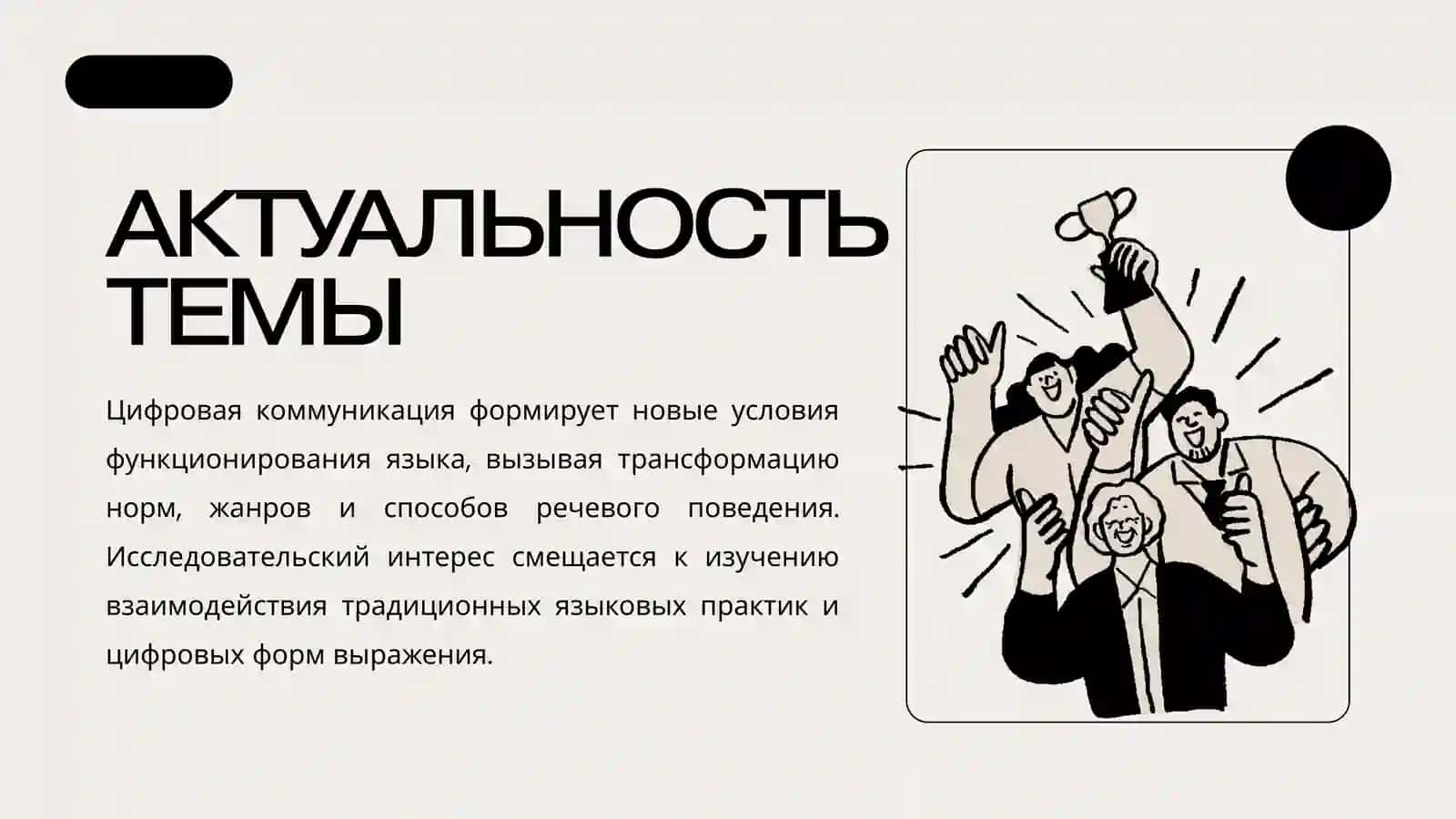 СОВРЕМЕННЫЕ ИССЛЕДОВАТЕЛИ О КУЛЬТУРЕ РЕЧИ В ЭПОХУ ЦИФРОВЫХ ТЕХНОЛОГИЙ 2