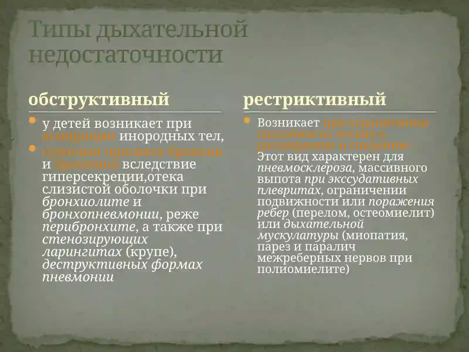 Методы оценки функции внешнего дыхания 2