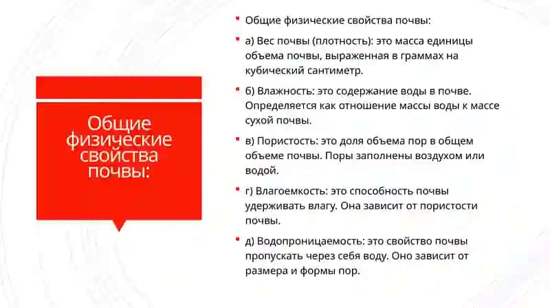 Общие физическиеифизико-механических свойств почвы 2