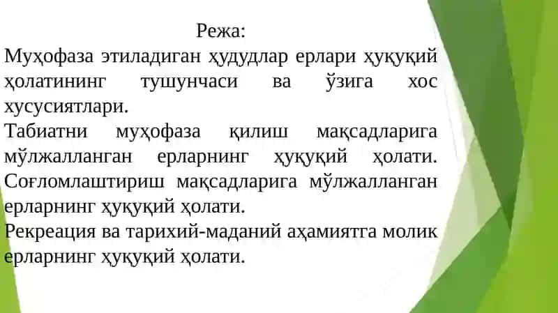 ТАБИАТНИ МУҲОФАЗА ҚИЛИШ, СОҒЛОМЛАШТИРИШ, РЕКРЕАЦИЯ ВА ТАРИХИЙ- МАДАНИЙ АҲАМИЯТГА МОЛИК ЕРЛАРНИНГ ҲУҚУҚИЙ ҲОЛАТИ 2