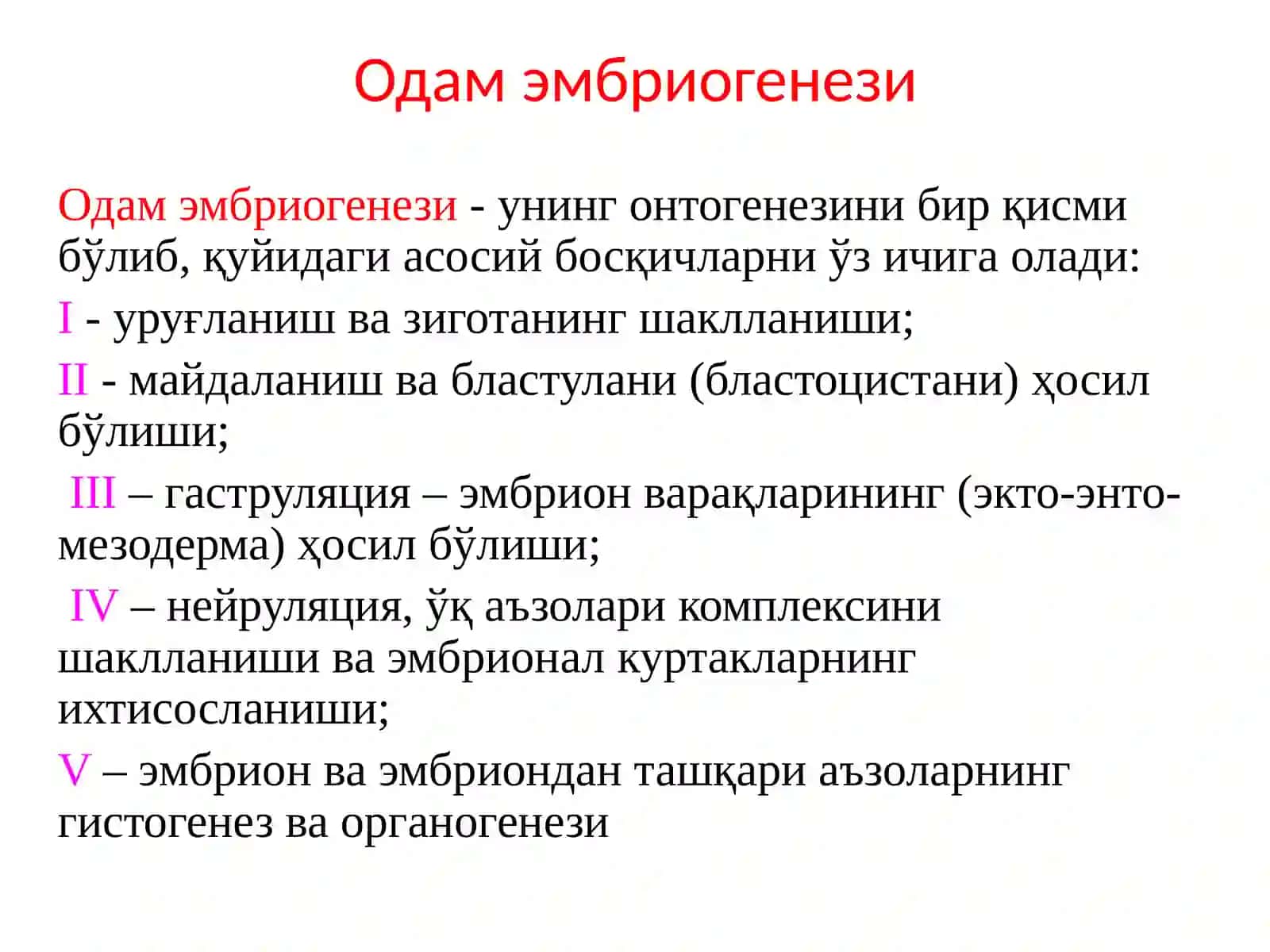 ОДАМ ЭМБРИОГЕНЕЗИ ДАВРЛАРИ 2