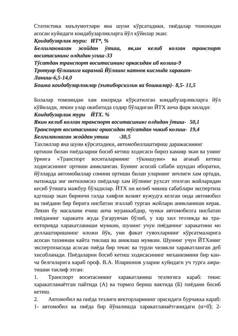 Пиёдалар билан содир бўлган ЙТҲнинг таҳлили 2