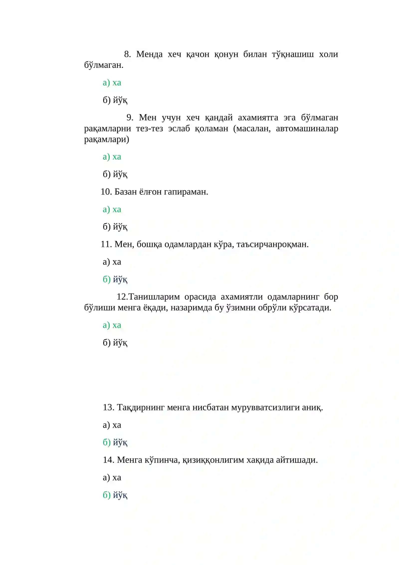 IIV Qoriqlash, Harbiylashtirilgan qoriqlash ga ishga kiruvchilar uchun Psixologik test 2