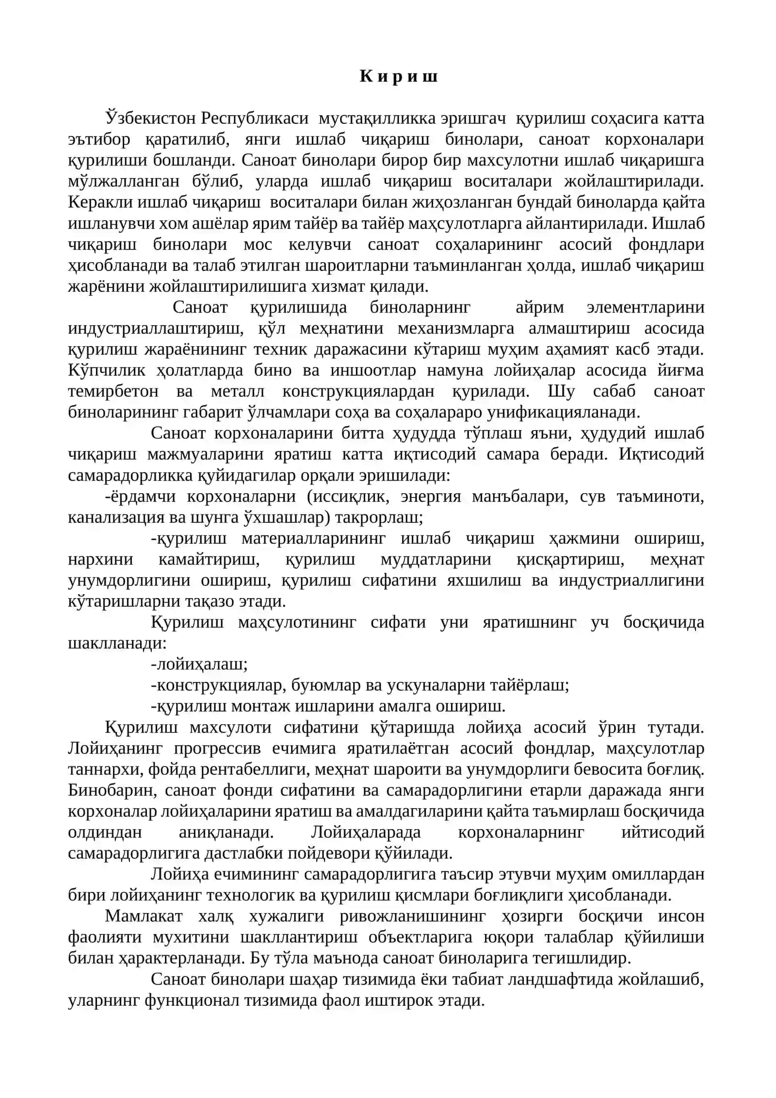 «Иссиклик техникаси ишлари,иссиклик изоляцияси ва кимёвий химоялаш ишлаб чикариш базаси. » 2
