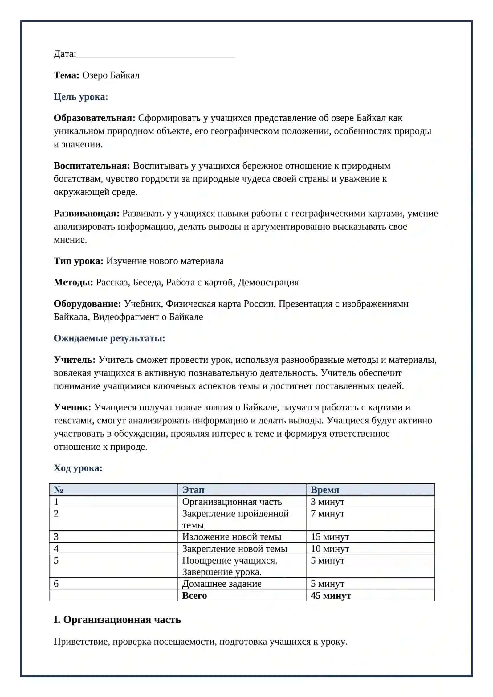 Lesson on Озеро Байкал 2