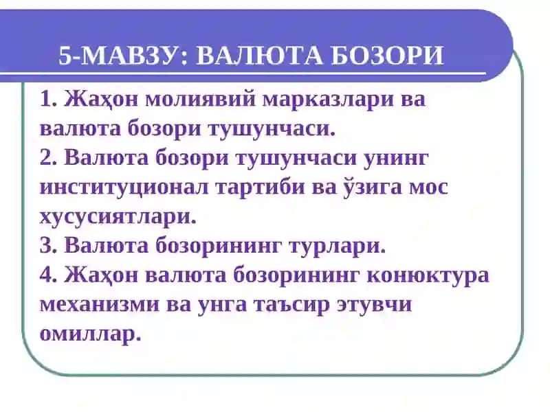 ВАЛЮТА БОЗОРИ 2