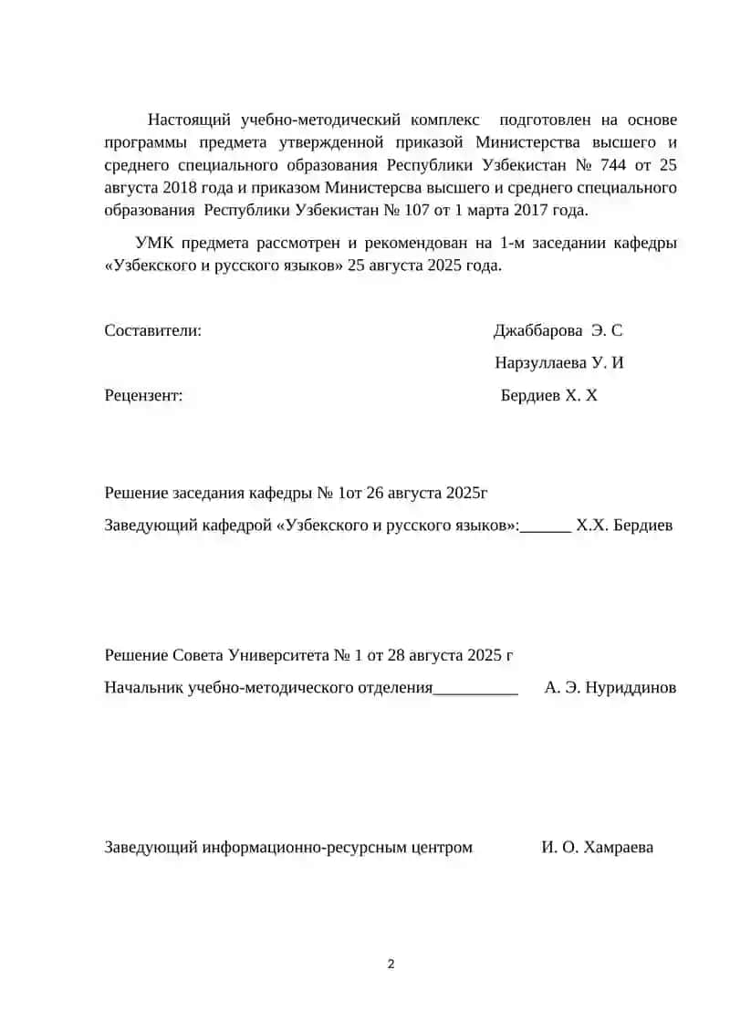 УЧЕБНО-МЕТОДИЧЕСКИЙ КОМПЛЕКС ПО ДИСЦИПЛИНЕ «ИСТОРИЯ РУССКОГО ЯЗЫКА» 2